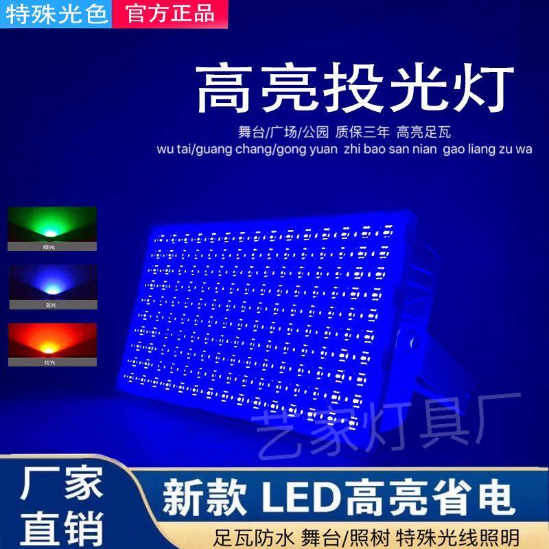 蚂蚁led投光灯户外灯室外防水射灯超亮蓝光舞台灯园林绿化照明灯