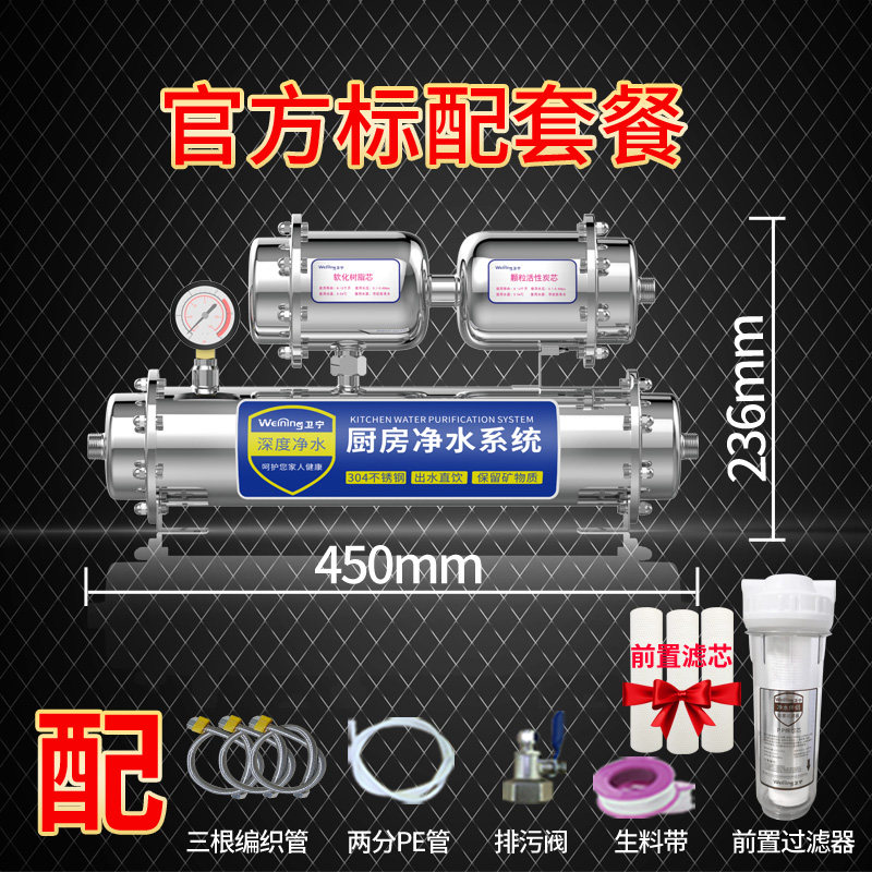 卫宁不锈钢净水器家用直饮厨房净化器自来水超滤机净水机 过滤器