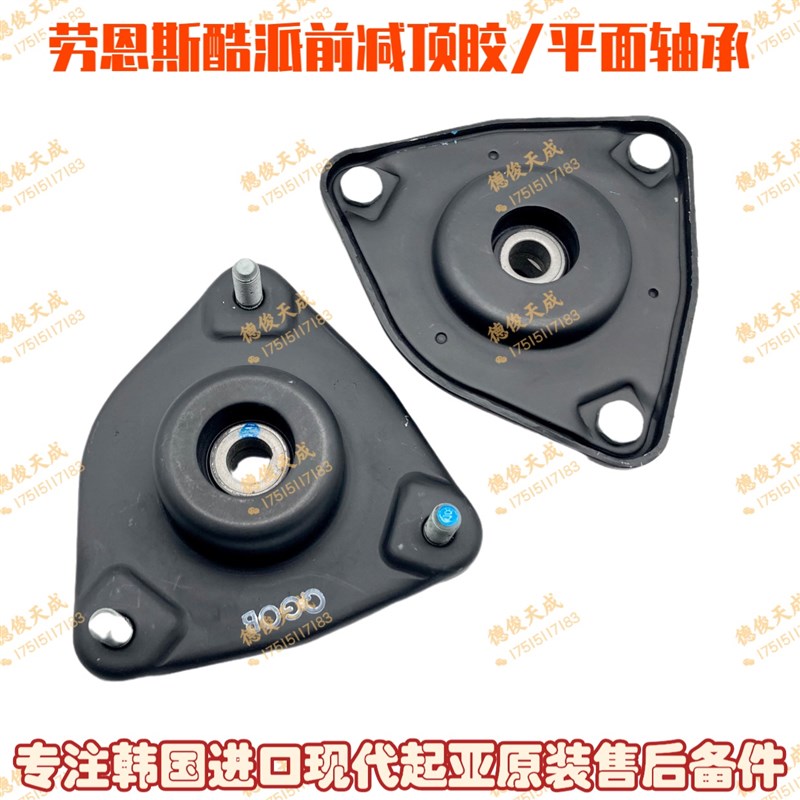 劳恩斯酷派前减顶胶平面轴承前减上盖压力轴承前减震器避震塔顶胶