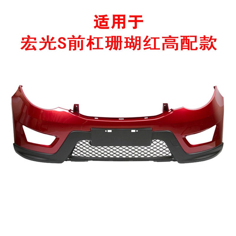 适用于五菱宏光S加厚前后保险杠前后护杠前杠后杠大福原厂配件