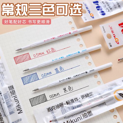 东米按动笔笔芯cs头0.5黑色红色蓝色签字笔按压中性笔笔芯