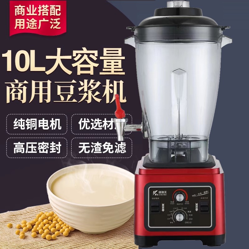 康逸美商用豆浆机10升大容量多功能磨浆机五谷现磨无渣大型搅拌机