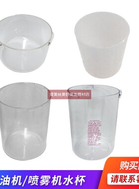 包邮焗油机水壶发廊焗油机水杯配件蒸汽机装水瓶废水瓶微雾机水壶