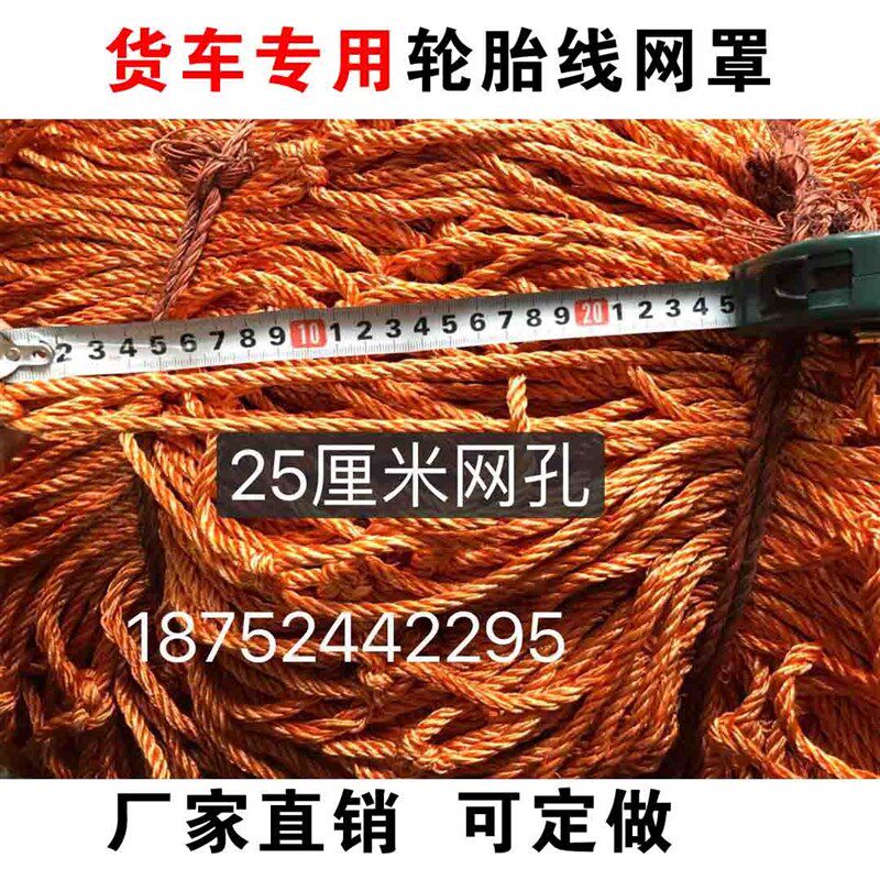小网眼加粗轮胎线 大货车网绳 拉猪网封车网罩 防坠网防护网包邮