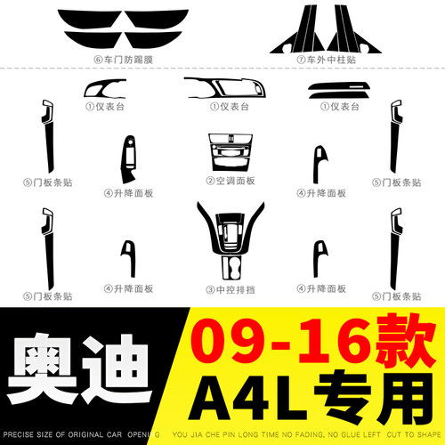 适用于09-16年奥迪A4L内饰改色中控防刮车门防踢碳纤膜防撞条纸