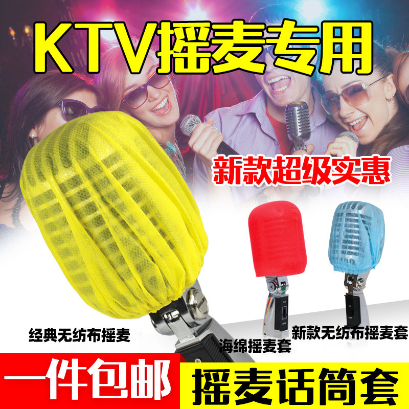 一次性无纺布话筒套摇麦立麦加大海绵咪罩防风防喷罩KTV麦克风套