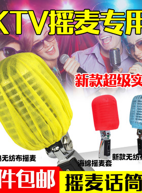 一次性无纺布话筒套摇麦立麦加大海绵咪罩防风防喷罩KTV麦克风套