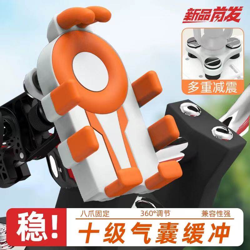 八爪电动车手机支架电动车机车防震防抖摩托车自行车手机导航支架