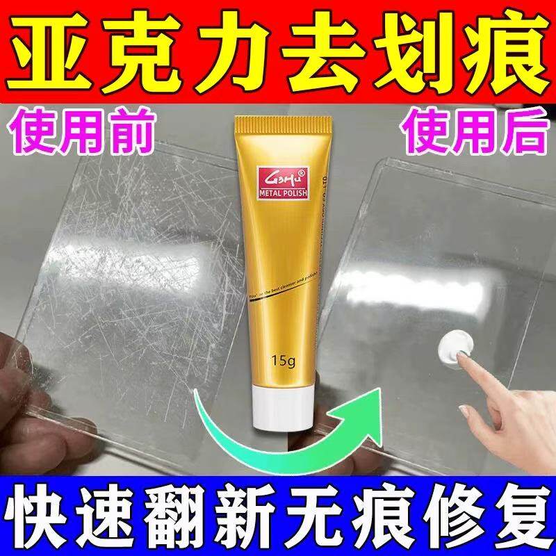 亚克力划痕修复膏耳机盒划痕修复液塑料树脂镜面手表刮痕镜片划痕