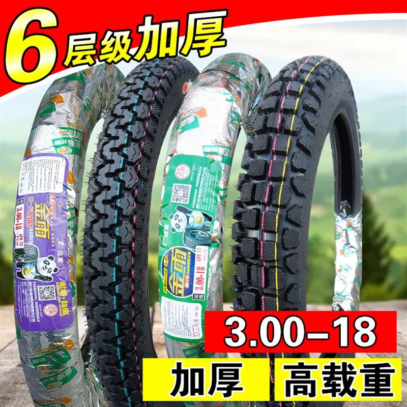 金雨轮胎3.00-18摩托车外胎300一18寸125越野胎后胎内胎6层加厚