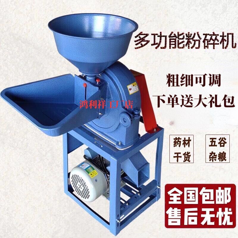 家用粉碎机小型220V五谷杂粮中药材打粉机调料打粉玉米面养殖喂鸡