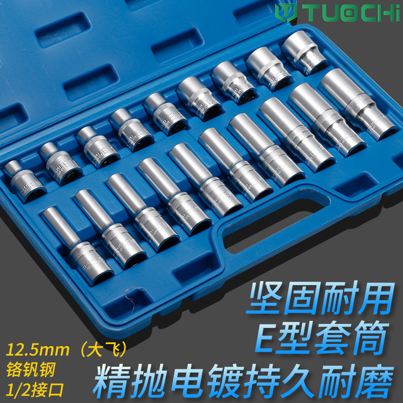 E型套筒星型米字六花1/2加长套头六角梅花键套装汽修汽保专用工具
