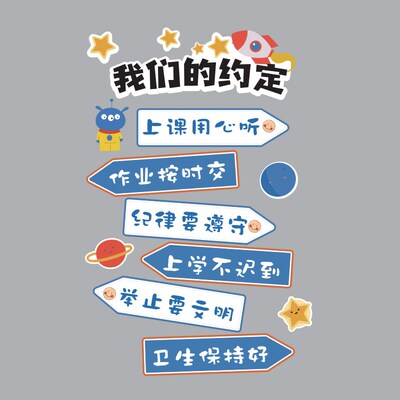 班级公约墙面装饰品小学校教室布置贴画幼儿园班训班规3d立体墙贴