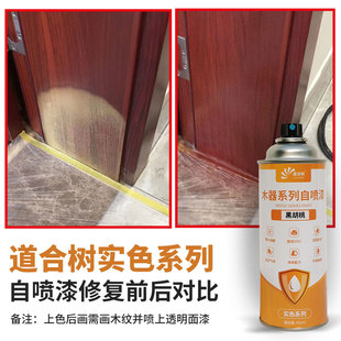 实色自喷漆深色木器漆家具维修翻新油性快干面漆木门地板木工漆