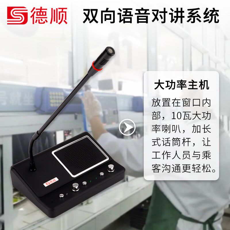 德顺免提对讲机一拖多可控医院餐厅喊话器旅馆家用喇叭扩音器话筒