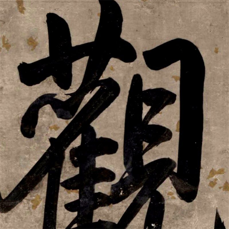 乾隆御笔三希堂对联楷书卷轴书法楹联对联复制品名家书画玄关挂画