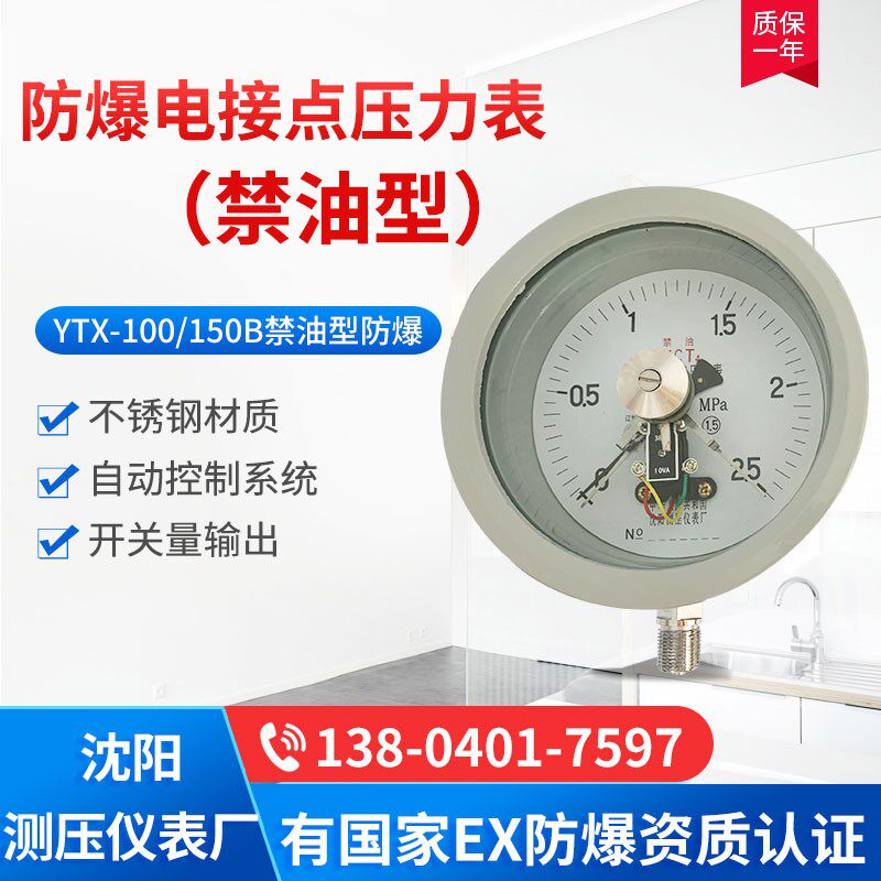 氧气乙炔氢气YOX100/150B禁油型防爆电接点压力表沈阳测压仪表厂