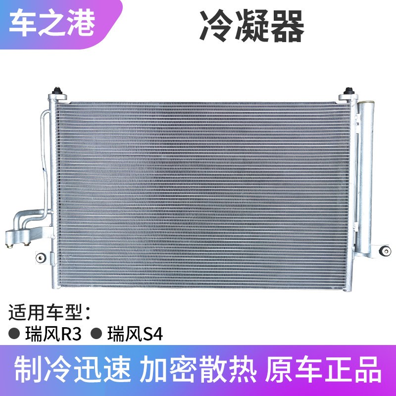 适配江淮瑞风R3瑞风S4冷凝器压缩机空调散热器制冷器散热片芯总成