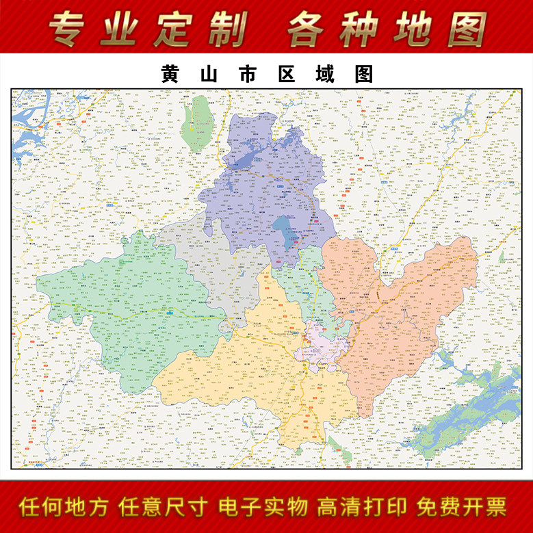 2024新款黄山市地图贴图办公室挂图高清防水墙壁贴画超大装饰定制