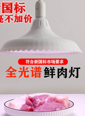 2023新国标led猪肉灯生鲜灯冷鲜肉专用灯熟食灯蔬菜水果超市场灯
