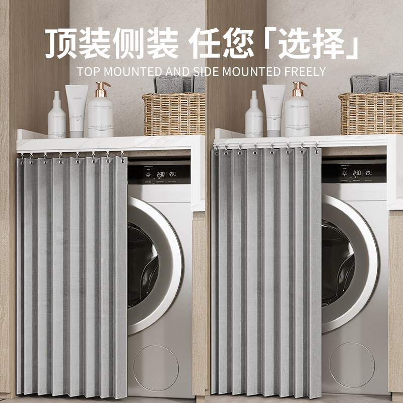 洗衣机防晒罩防尘遮光遮阳帘阳台洗手台防水盖布橱柜遮挡帘拉帘子