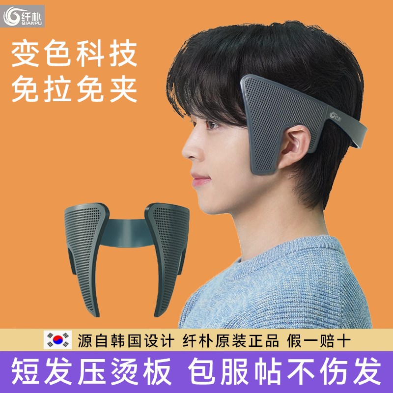 短发压烫板鬓角服帖烫夹韩国防翘神器韩式两侧发软化美容男士定型