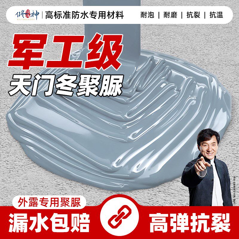 天冬聚脲防水涂料纯屋顶外露防晒隔热胶高弹室外楼顶裂缝补漏专用