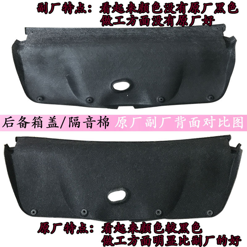 适用于八代思域思铭06至11年机盖隔热棉后盖内饰板后备箱盖隔音棉