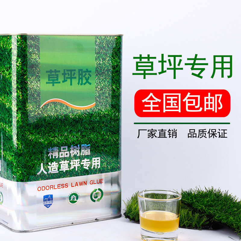 人造草坪专用胶防水万能铺假草坪胶水幼儿园操场室内外环保强力胶