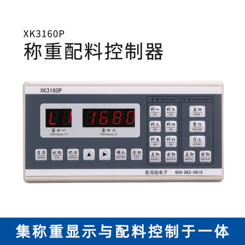 普司顿自动配料称定量秤称重控制器显示仪表XK3160P