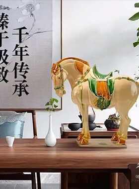 唐三彩中国马 陶瓷马大号 客厅装饰品 中式艺术品 办公室招财摆件