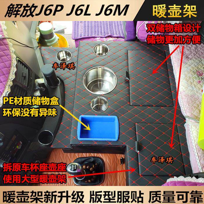 暖瓶车载解放壶J6P2.0座茶壶新老款架水杯架暖壶热水器J6LJ6M水桶