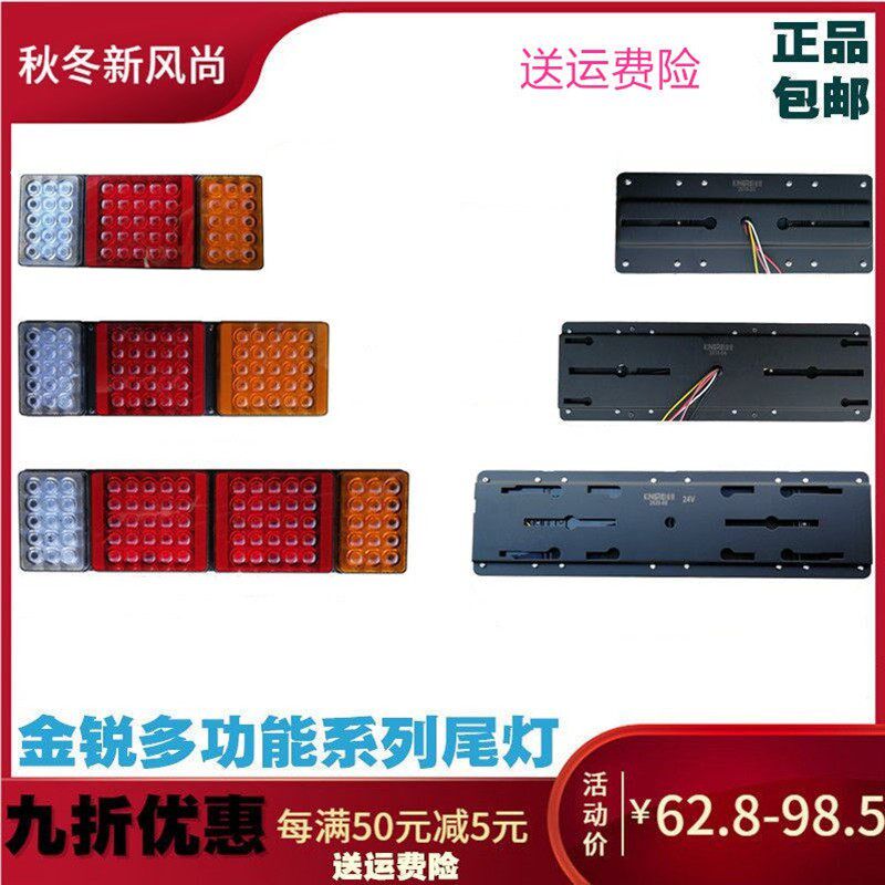 金锐高亮大货车LED尾灯挂车24V刹车灯五十铃轻卡汽车尾灯总成改装