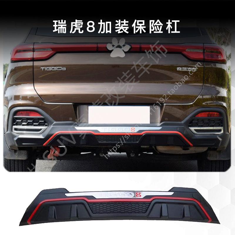 适用于瑞虎8原厂前护杠改装前保险杠前防撞杠护板前后杠装饰杠4S