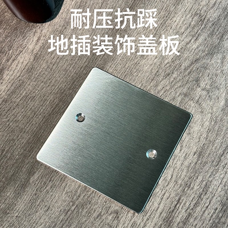 地插装饰盖板保护罩遮丑挡盲板补洞120型不锈钢底盒空白面板通用图片