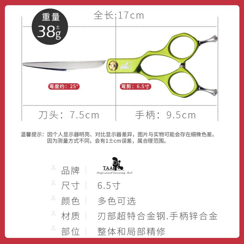 taa它它宠物美容师彩色手柄超特合金超轻6寸6.5寸小弯剪刀HB65 60