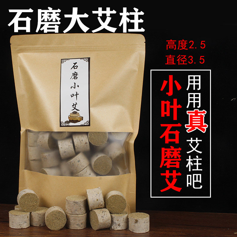 石磨艾柱蕲艾3.52.5cm艾柱无极玄灸葫芦灸专用艾柱60段微烟无烟