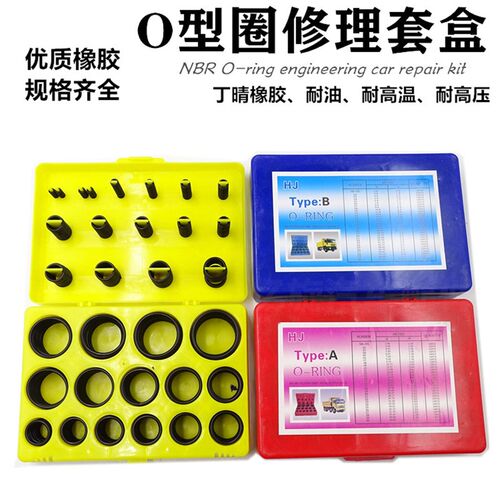 O型圈修理盒丁腈橡胶密封圈红色蓝色密封工程车O型橡胶圈耐油高温