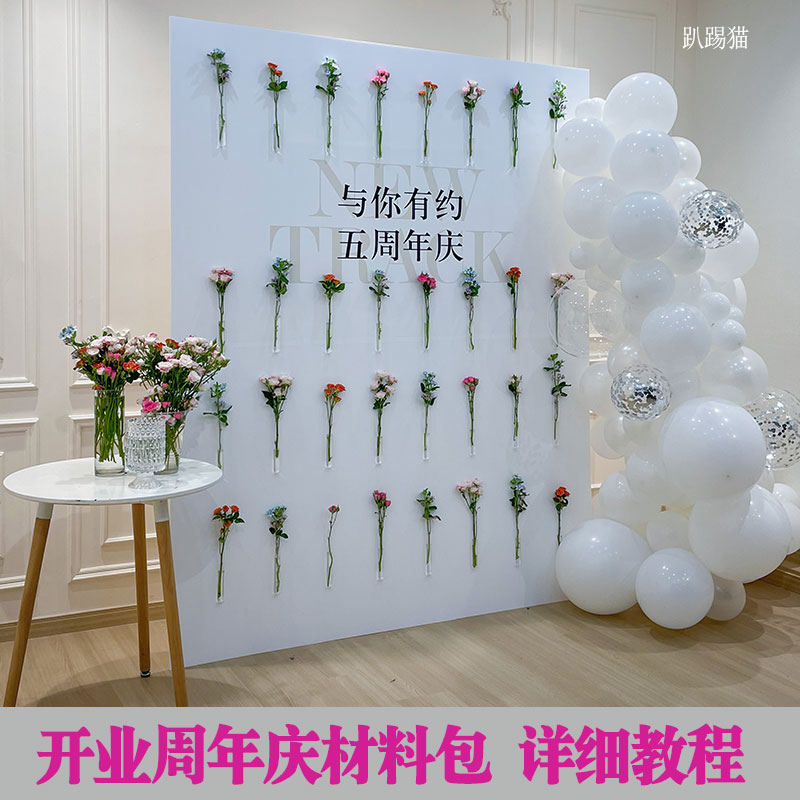 开业气氛布置周年庆活动装饰创意试管插花签到拍照鲜花墙背景kt板