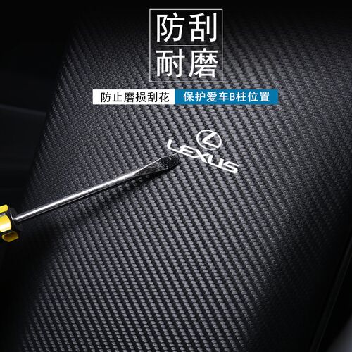 适用雷克萨斯RX/NX汽车B柱防踢垫安全带防刮防撞保护贴改装饰用品