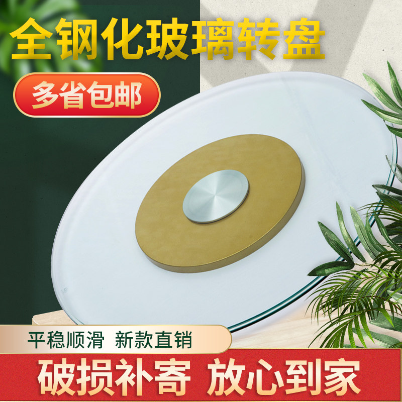 酒店餐桌转盘钢化玻璃圆桌转盘家用圆形桌面旋转底座饭桌转盘包邮