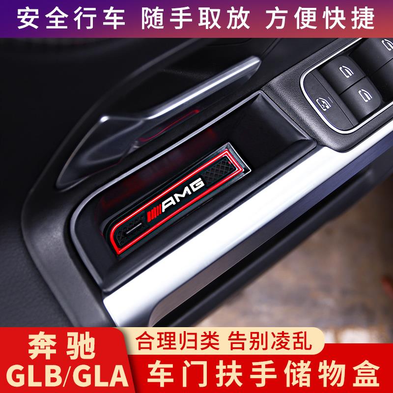 适用于奔驰GLB220GLA200扶手箱储物盒收纳置物改装专用汽车内用品