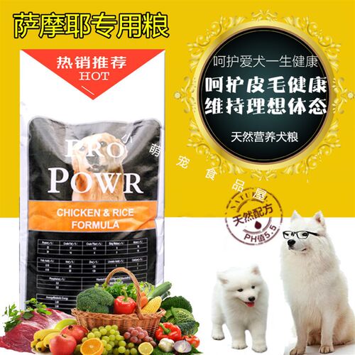 萨摩耶比熊狗粮成犬幼犬通用型宠物40斤大包装狗粮包邮