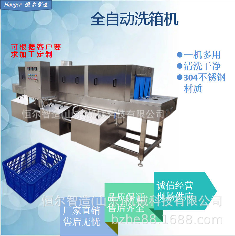 厂家直销周转筐 不锈钢盘清洗机  屠宰厂食品厂车间用高压清洗机图片