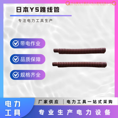 棕色0.6m橡胶绝缘跳线管YS201-12-02直径30mm日本YS跳线管
