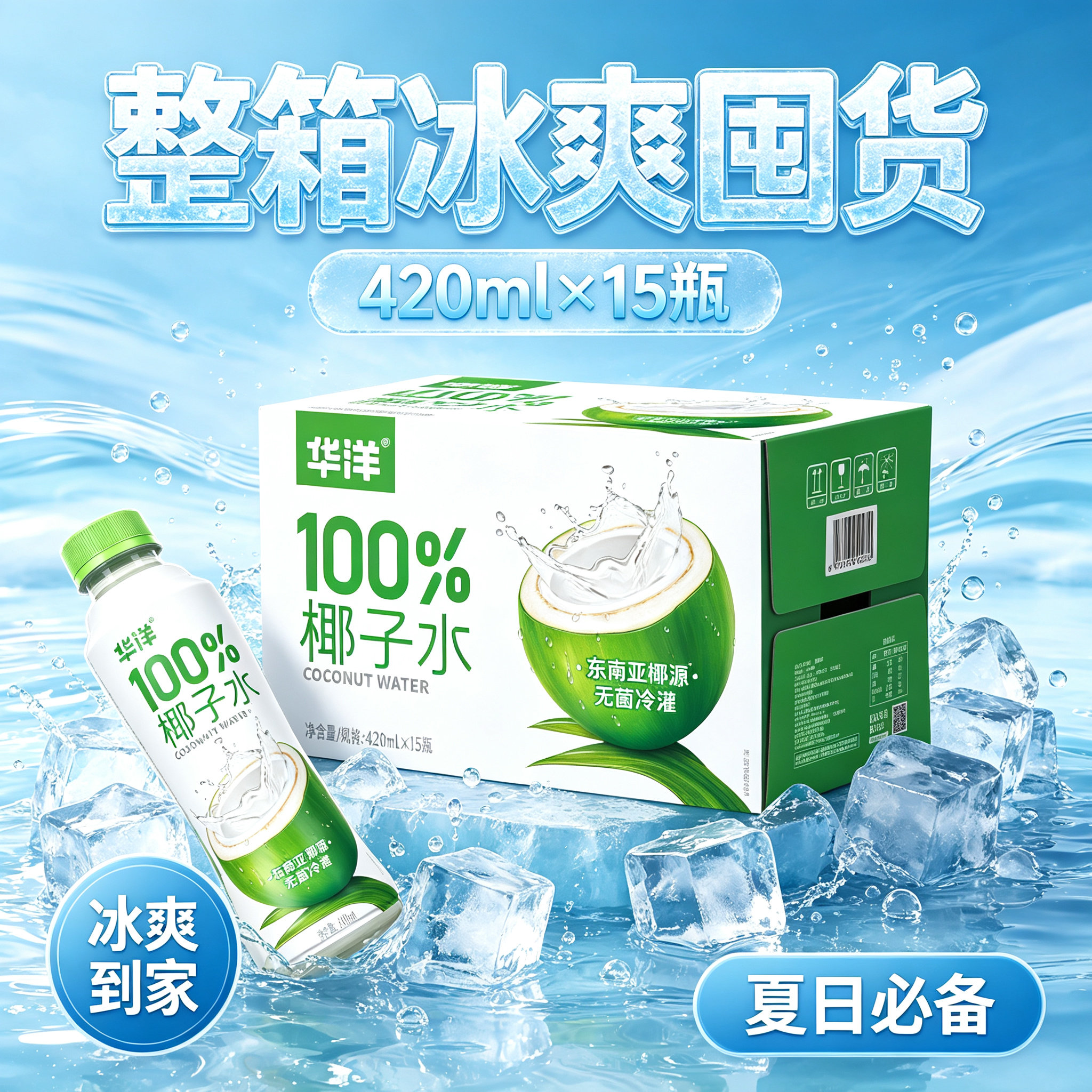 华洋 420ml 纯正椰子汁 100% 椰子水天然电解质夏日解渴饮料23