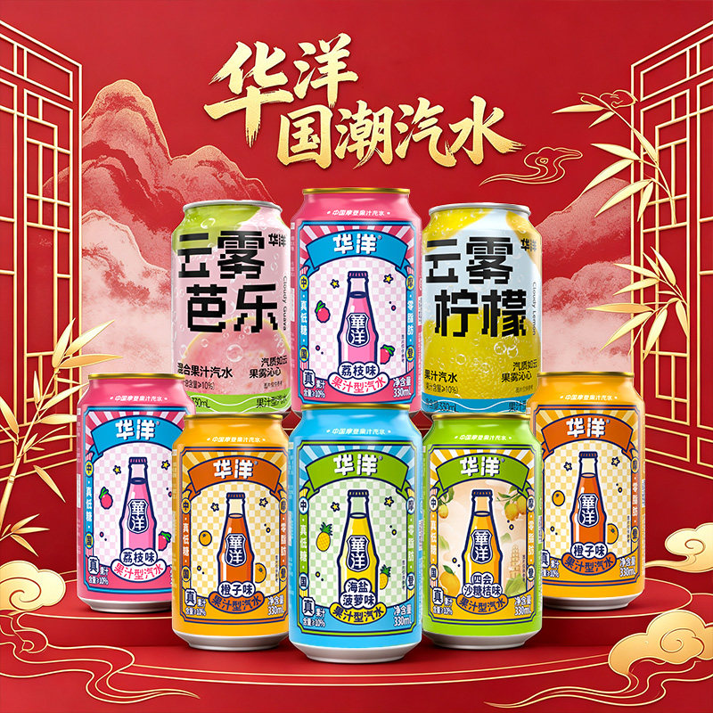华洋果汁汽水 330ml 罐装混合果味气泡饮料夏日饮品30