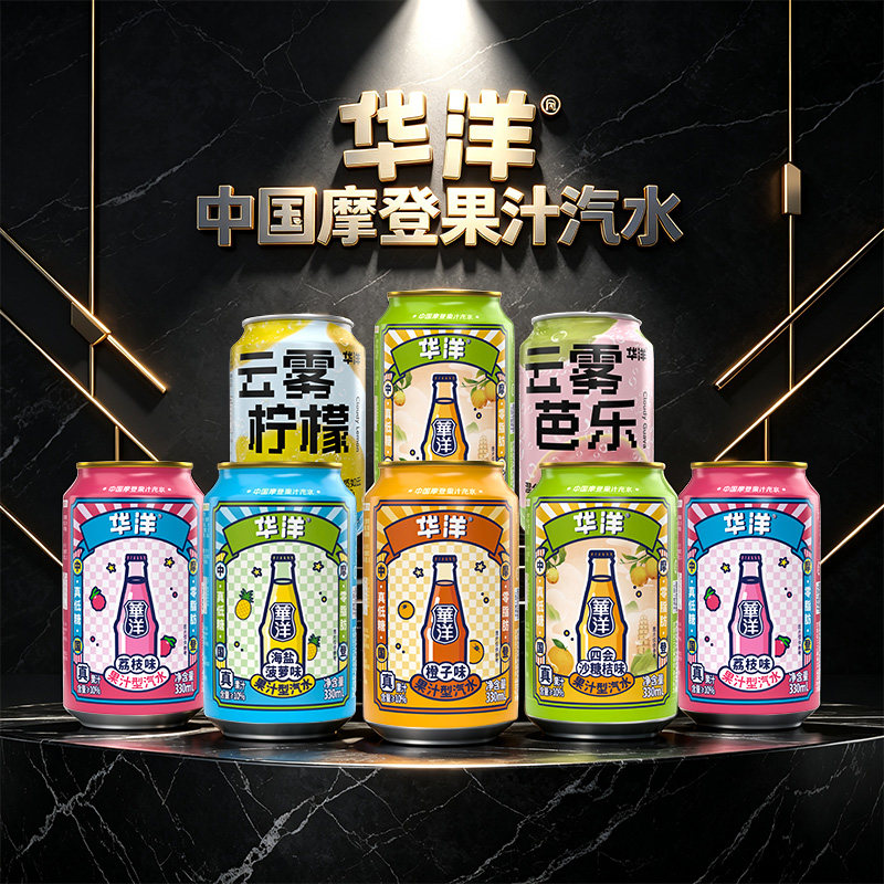 聚餐解腻华洋 330ml 果汁汽水芭乐菠萝荔枝橙子砂糖橘多味汽水17