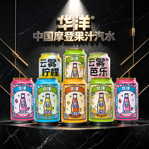 聚餐解腻华洋 330ml 果汁汽水芭乐菠萝荔枝橙子砂糖橘多味汽水17