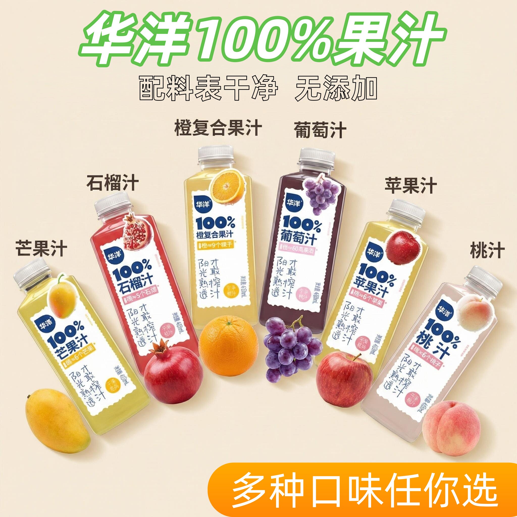 华洋100%果汁450ml*15瓶整箱橙汁葡萄汁白桃汁苹果汁芒果果蔬饮料